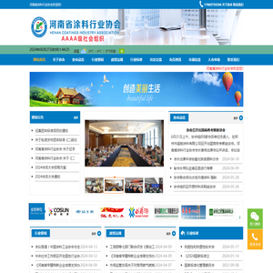 河南省涂料行业协会