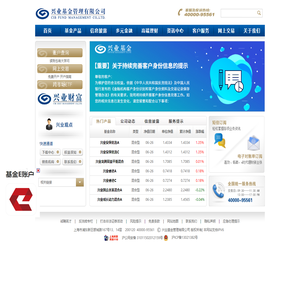 兴业基金管理有限公司