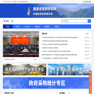 福建省政府采购网