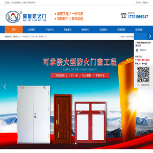 广州南粤防火门,
