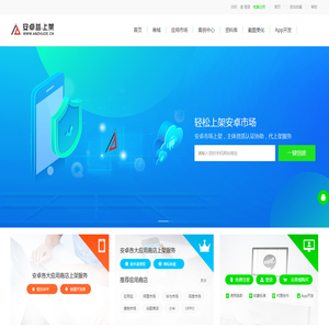 【安卓益上架】安卓上架