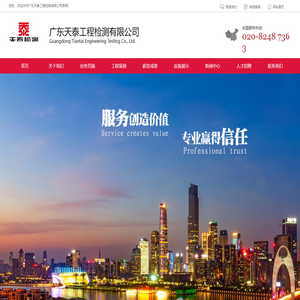 广东天泰工程检测有限公司