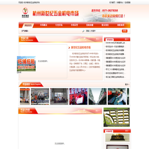 杭州新世纪五金机电市场,新世纪五金,杭州,杭州余杭,临平商贸城,五金机电市场,海联机电,华东机电城