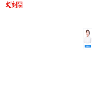 火刻北京烤鸭加盟