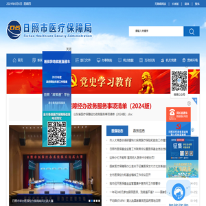 日照市医疗保障局