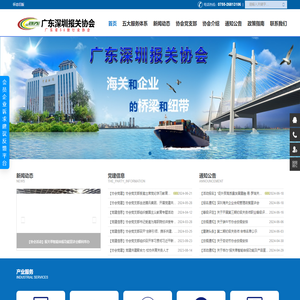 广东深圳报关协会