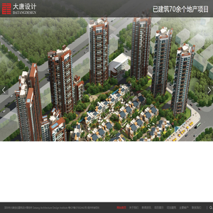 深圳市大唐世纪建筑设计事务所