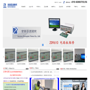 北京正达时代电子技术有限公司