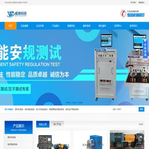 杭州威测科技有限公司