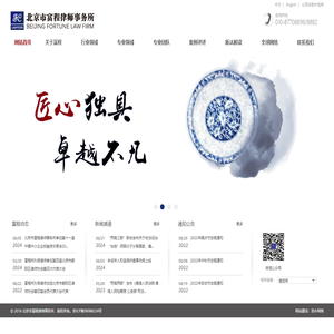 北京市富程律师事务所