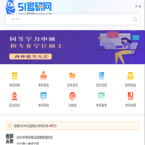 51考研网