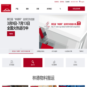林德物料搬运