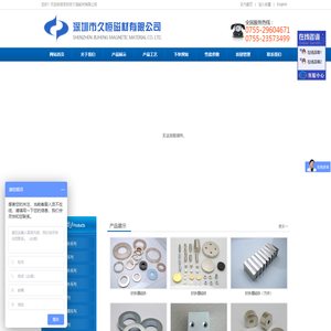 深圳市久恒磁材有限公司
