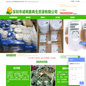 诚明鑫物资回收