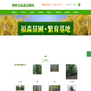 博野县福森苗圃场