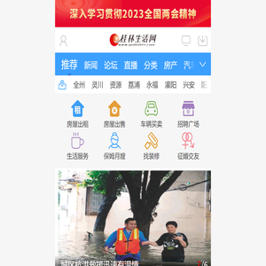 手机桂林生活网