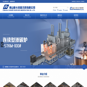 佛山帕卡表面改质有限公司专注于金属热处理