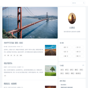 人生笔记