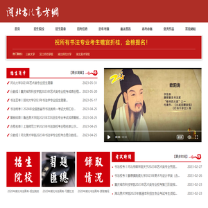 湖北书法高考网