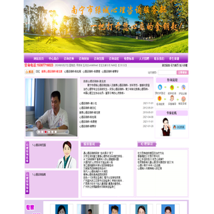 广西南宁市绿城心理咨询