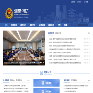 湖南省消防救援总队