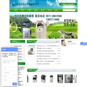 杭州达利办公设备有限公司