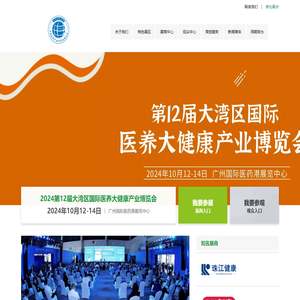 2024第12届大湾区国际医养大健康产业博览会