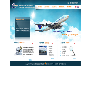 北京林德国际运输代理有限公司