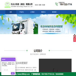 九九八科技（湖北）有限公司