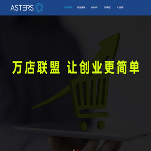 阿斯特