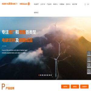 麦伽碳制品(上海)有限公司