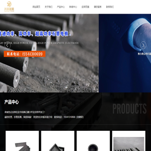 抚顺市兴丰碳素有限公司