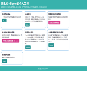 第七页(diqye)个人工具箱