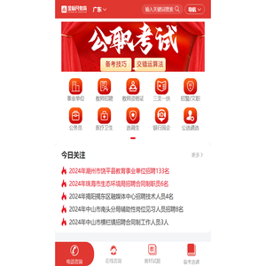 2024广东公务员考试,事业单位/教师招聘考试培训