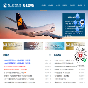 民用航空招生信息网