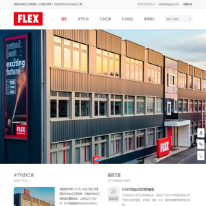 FLEX电动工具网