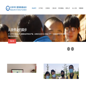 北京市仁爱慈善基金会