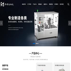 自动装配机厂家