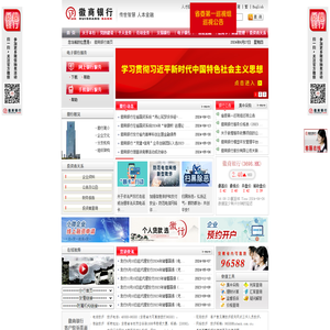 欢迎光临徽商银行网站！