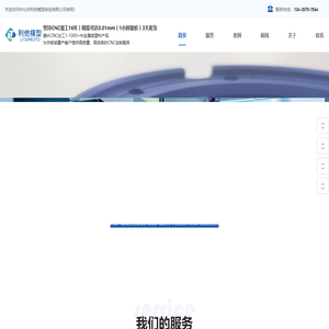 中山市利他模型制造有限公司
