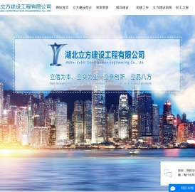 湖北立方建设工程有限公司