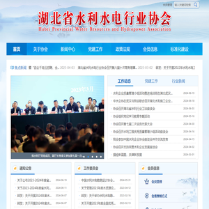首页湖北省水利水电行业协会