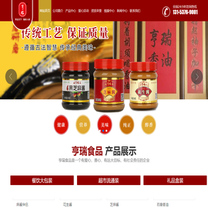 济宁亨瑞食品股份有限公司