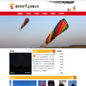 潍坊孚风风筝有限公司