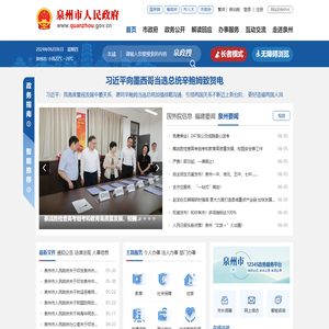 泉州市人民政府
