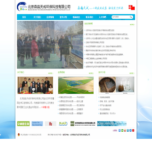 北京森淼天成环保科技有限公司