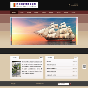 四川国柱律师事务所
