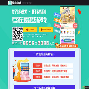 爱趣游戏