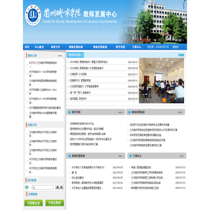 兰州学院教师教学发展中心