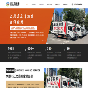 太原市小店区迁之喜搬家服务部